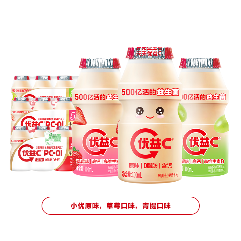 蒙牛优益C原味/草莓味/青提味活菌型乳酸菌100ml*30瓶