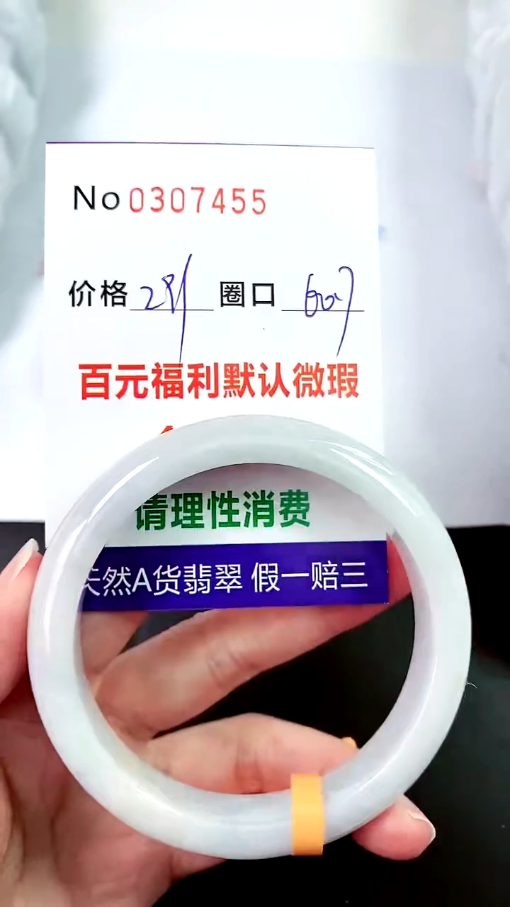 【闪购商品】翡翠手镯未镶嵌00307455