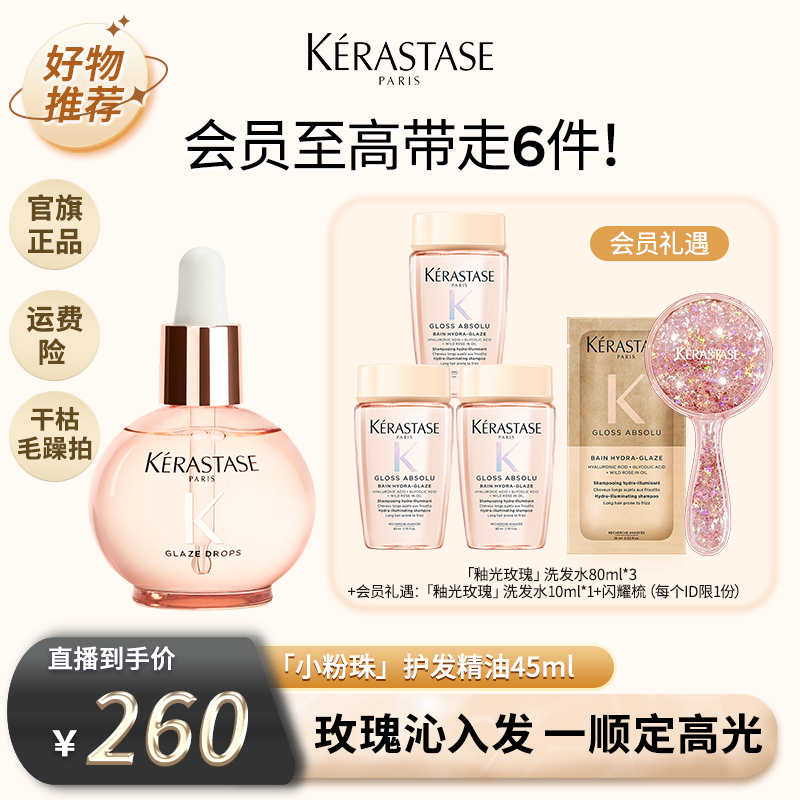 【卡诗】卡诗釉光玫瑰小粉珠护发精油亮泽柔顺抗躁水润 BM