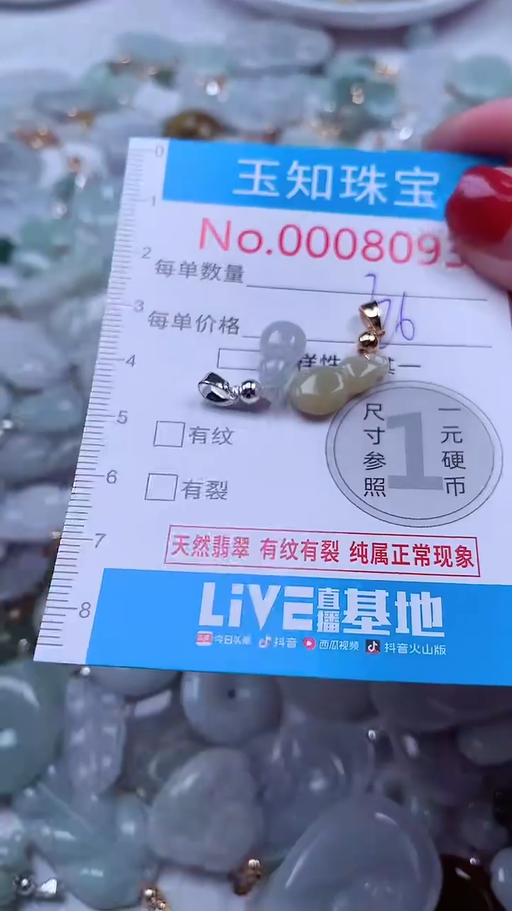 颈饰未镶嵌翡翠8093