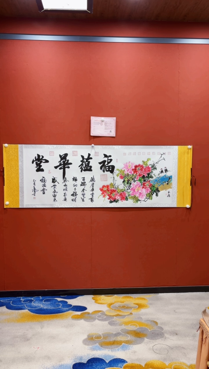 【闪购商品】书法王凤才 石玉凤 福蕴华堂