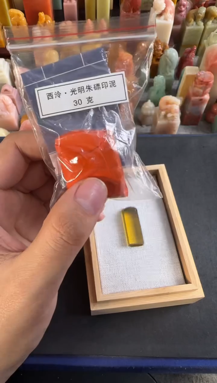 青田石印石光明朱磦30g散装