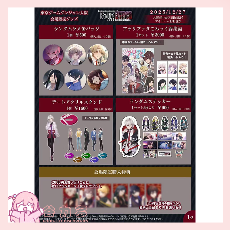 【谷力多】致命之爱大阪游戏展 吧唧 拍立得 盲盒日谷散池