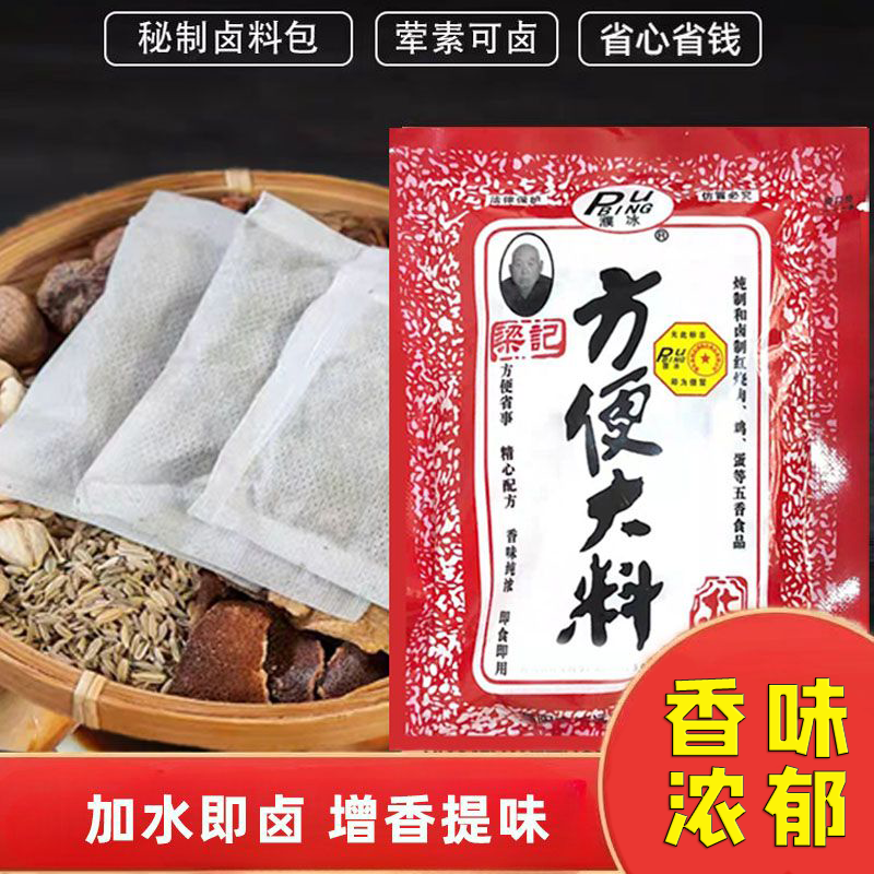 方便大料包卤肉料包炖肉料家庭商用煮肉调料包配方D