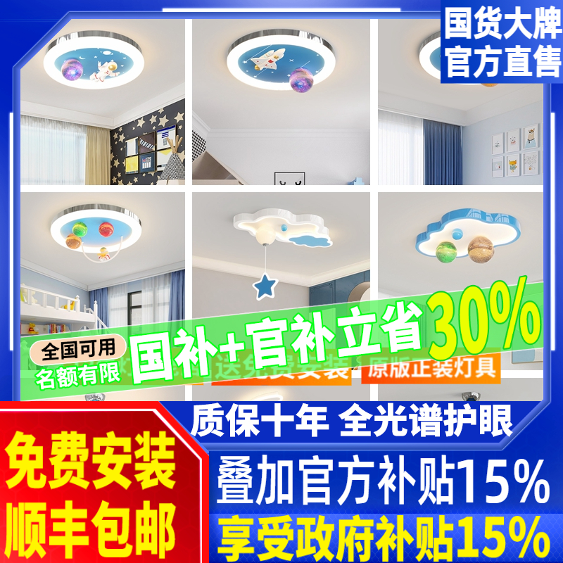 【儿童卧室灯合集】男孩女孩星球房间灯全光谱护眼卧室2025新款灯具