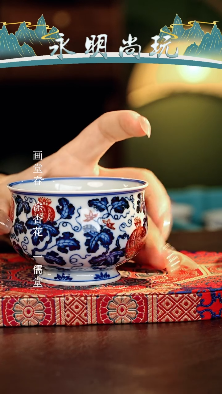 【闪购商品】瓷片永明尚玩............