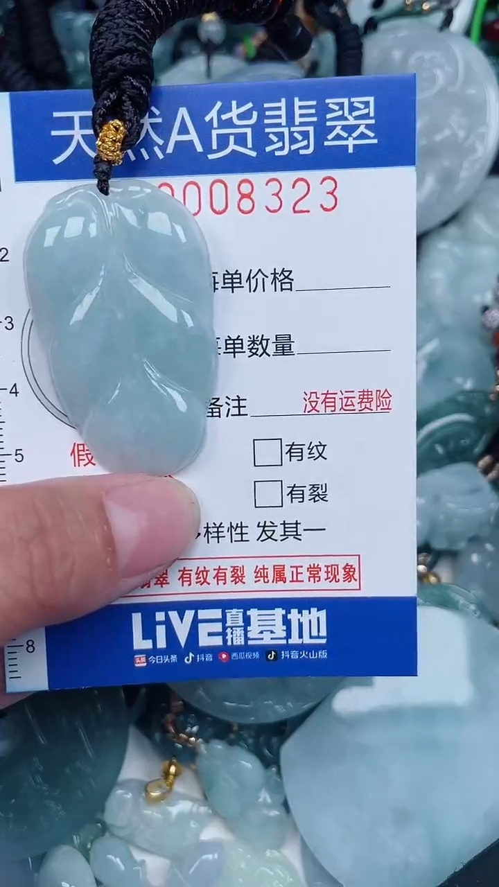 颈饰未镶嵌翡翠...0008323