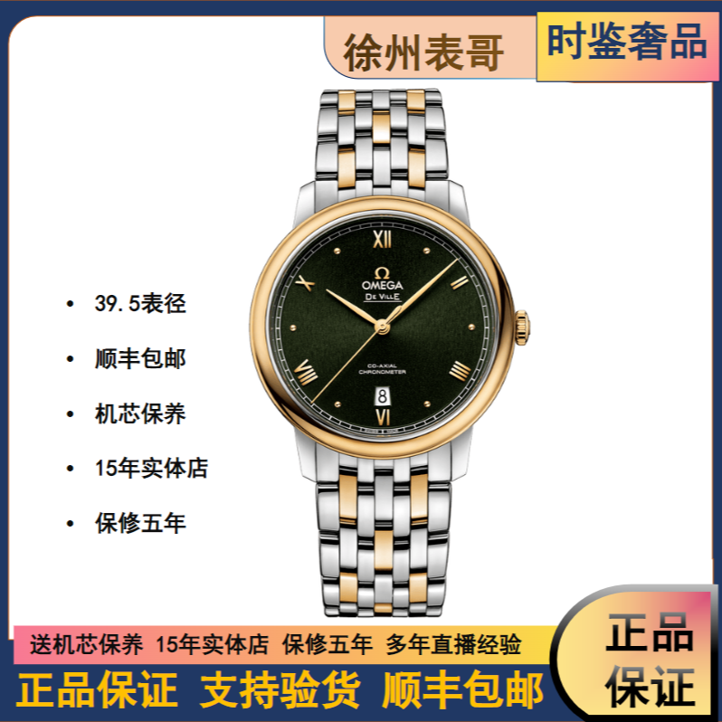 99新 Omega/欧米茄 小碟飞424.20.40.20.10.001/公价60800