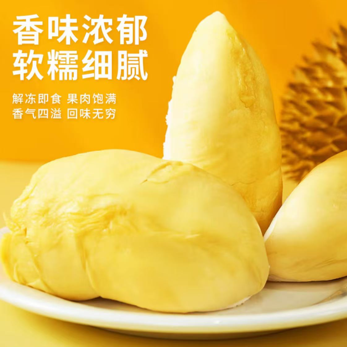 A级泰国金枕树熟液氮锁鲜冷冻榴莲肉顺丰到家