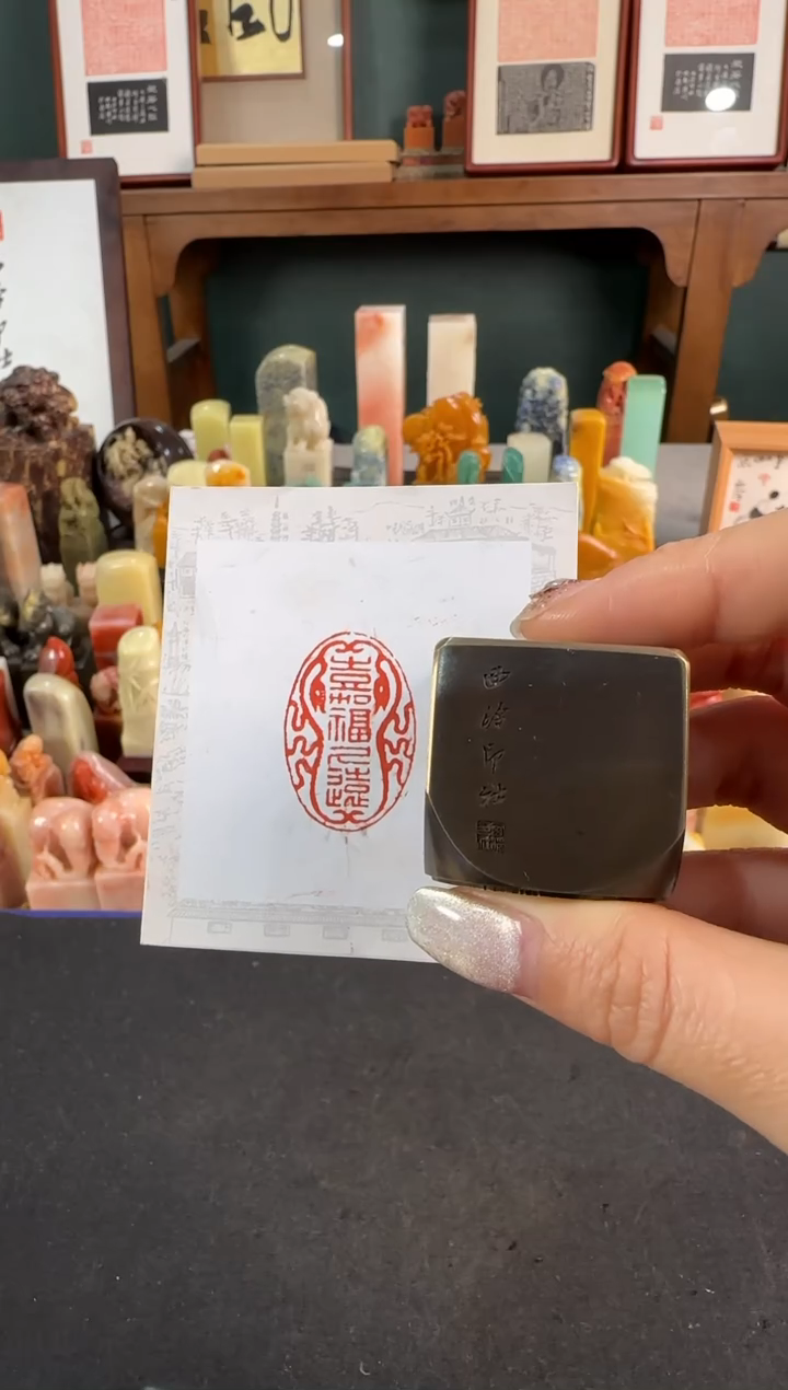 【闪购商品】昌化石印石铜印 嘉福久远