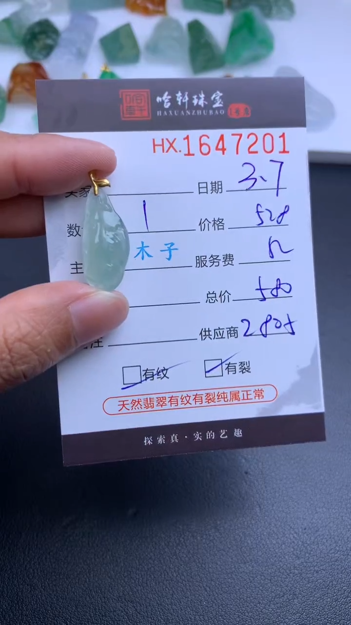 【闪购商品】翡翠挂件未镶嵌哈轩 挂件1