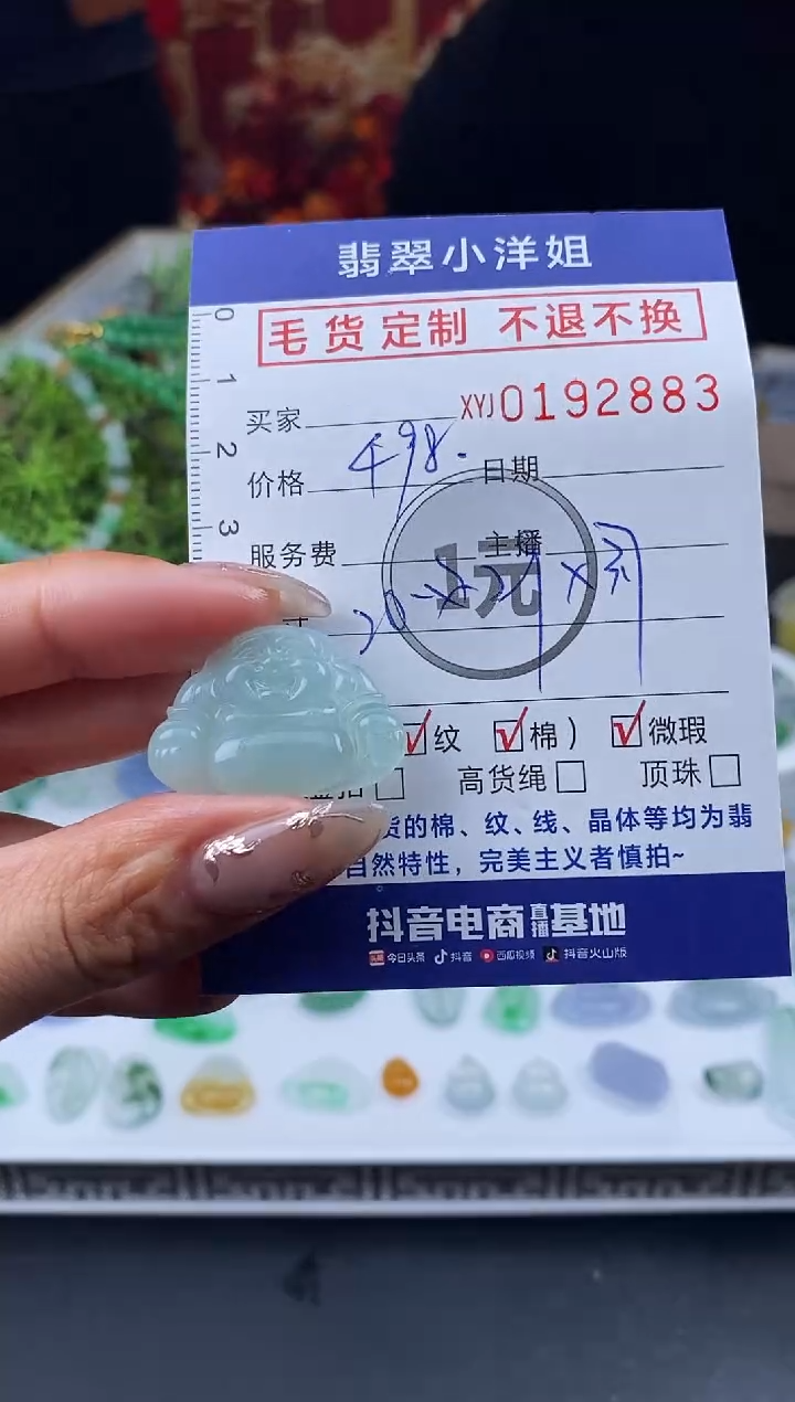 【闪购商品】定制翡翠未镶嵌毛货商品 不退换/2883