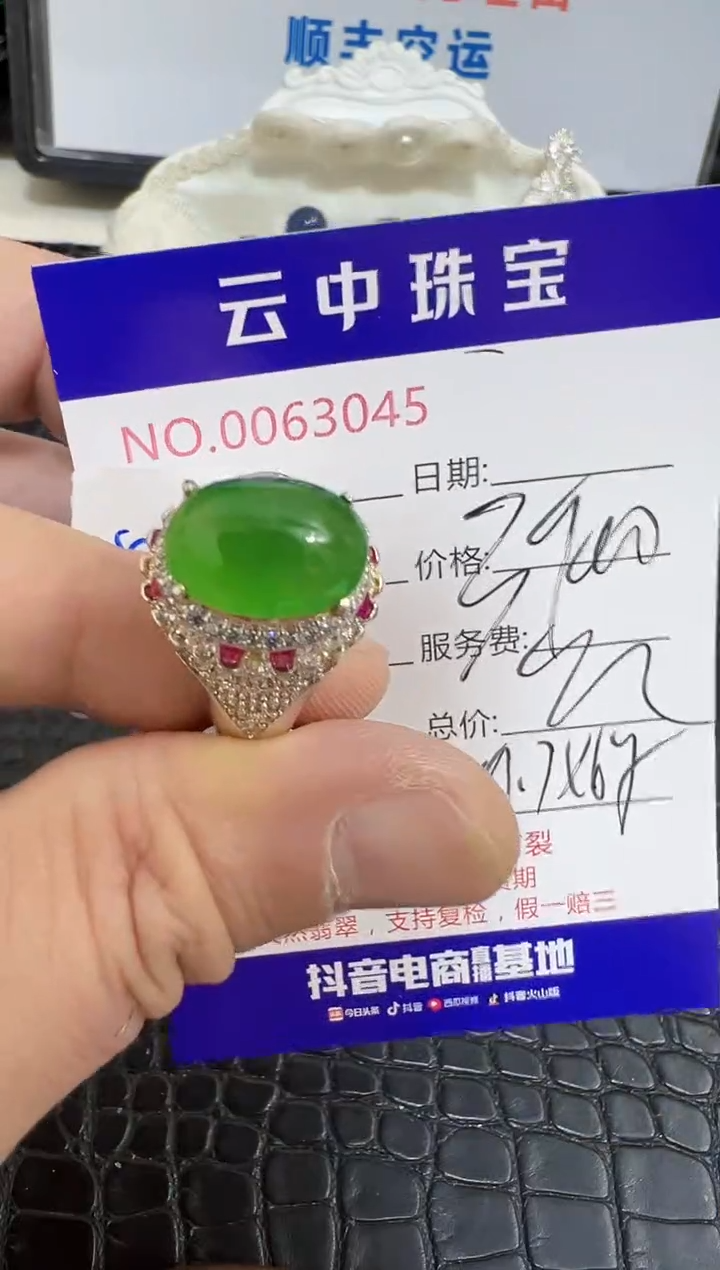 未镶嵌戒指翡翠3045