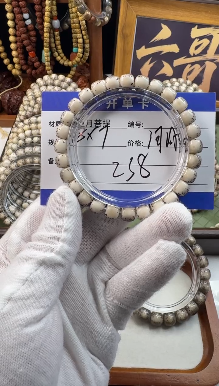 手串星月菩提好*.星月菩提河豚