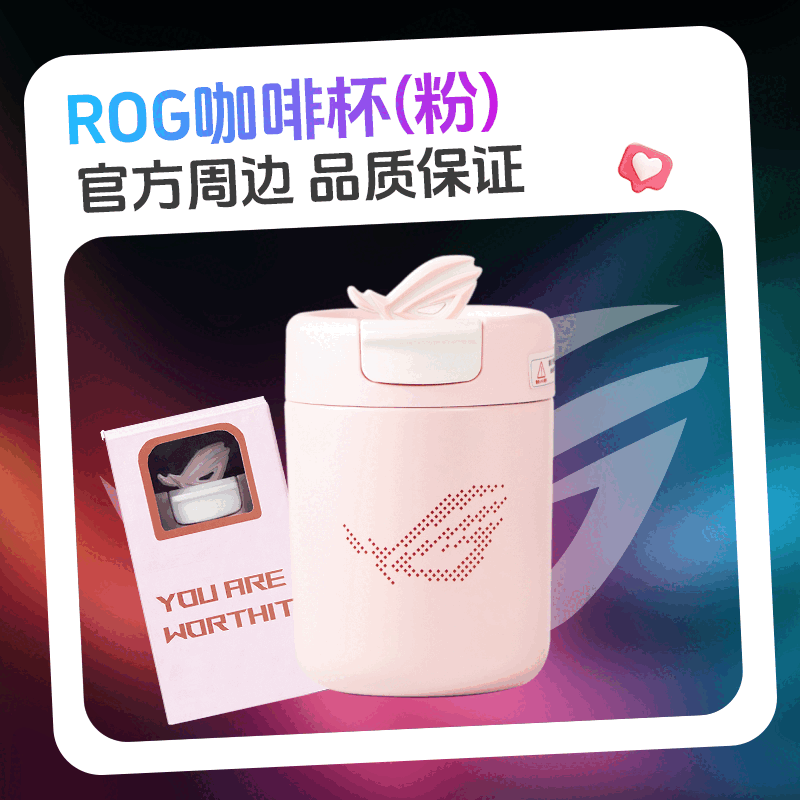 ROG咖啡杯 玩家国度周边保温杯