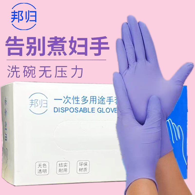 一次性丁腈手套加厚加长耐用食品级餐饮防油耐酸碱劳保手套家用