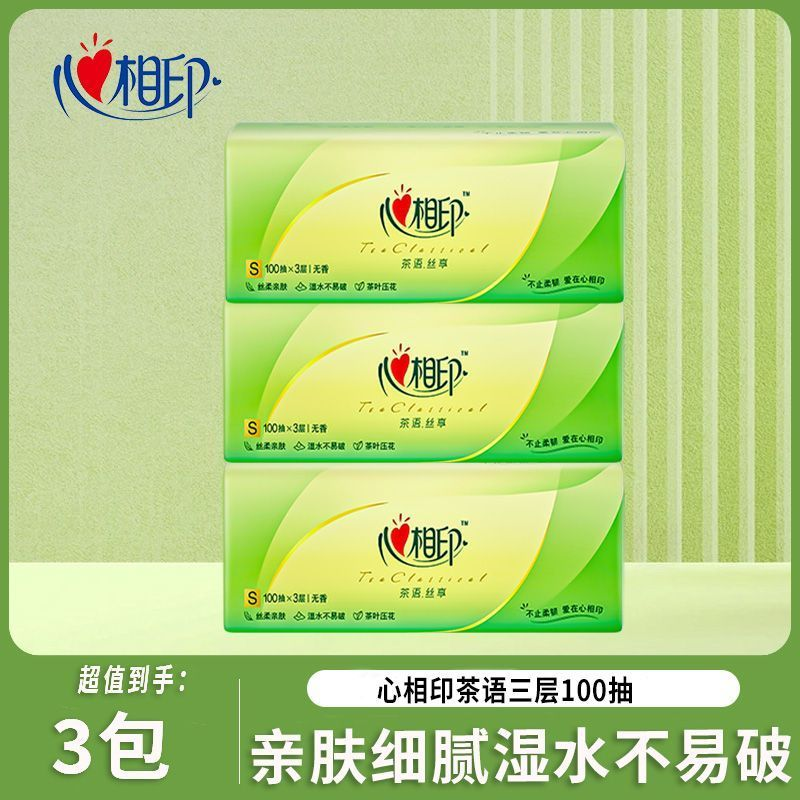 心心相印茶语抽纸100抽纸巾3包家用纸抽卫生纸面巾纸母婴抽纸