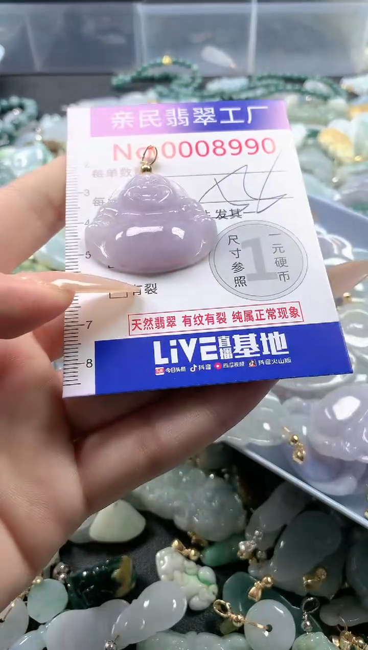 【闪购商品】翡翠吊坠(不含链)未镶嵌8990