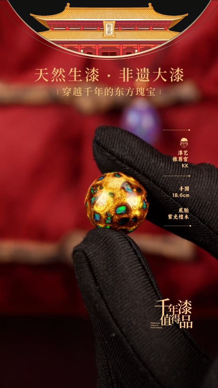 【闪购商品】衔云大漆非遗漆珠16mm