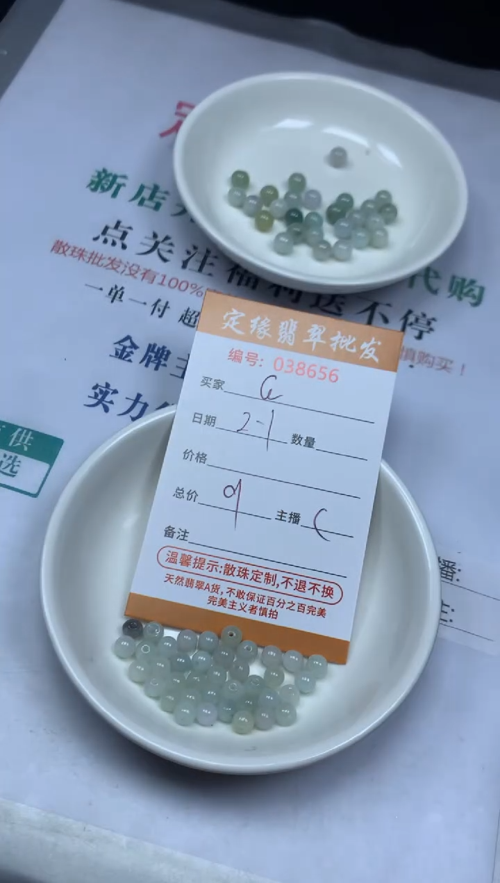 【闪购商品】翡翠散珠翡翠散珠