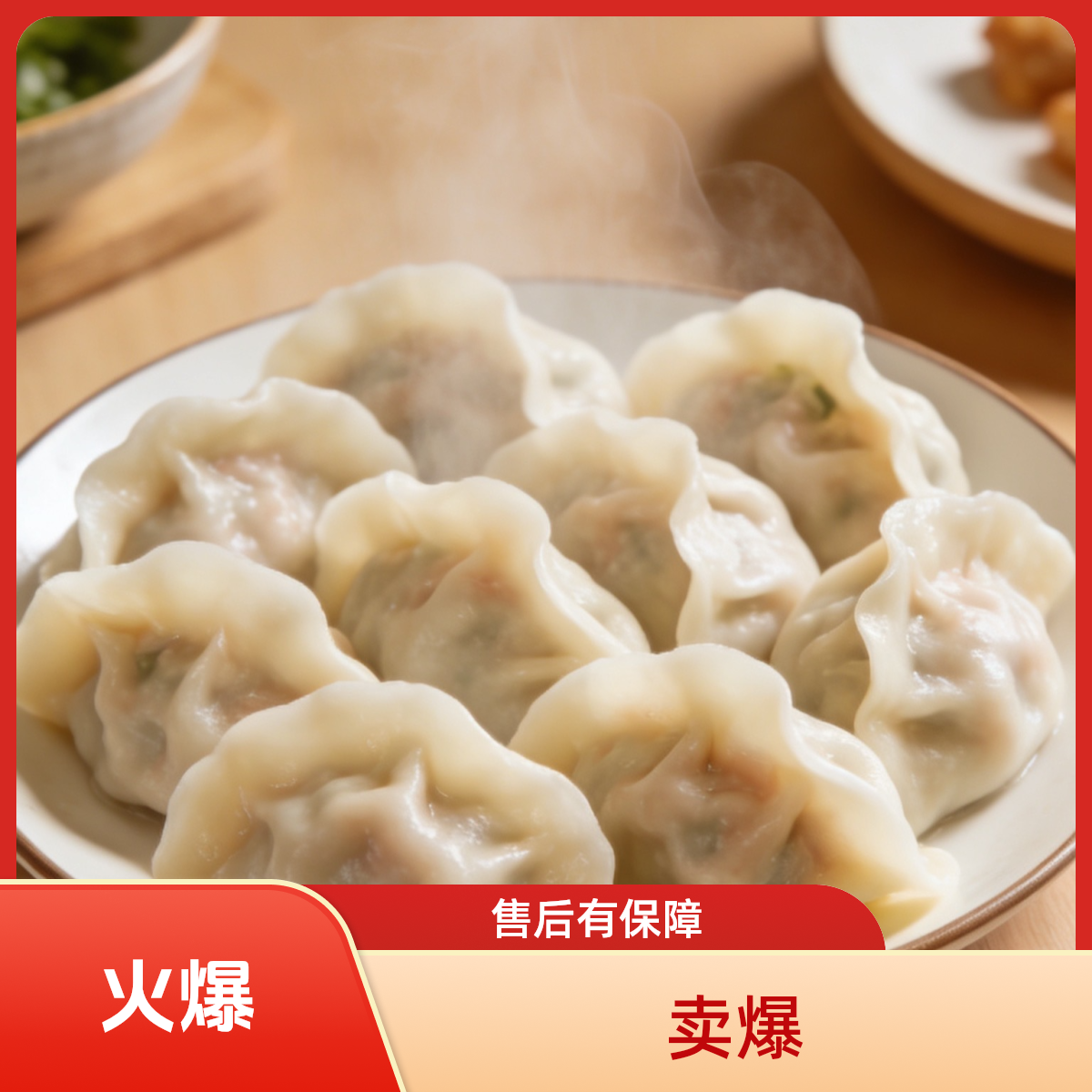 韭黄鲜肉【水饺】同城送货