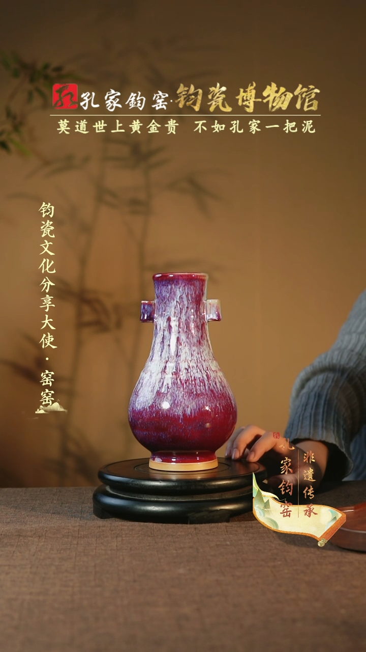 【闪购商品】孔家钧窑艺术欣赏-贯耳