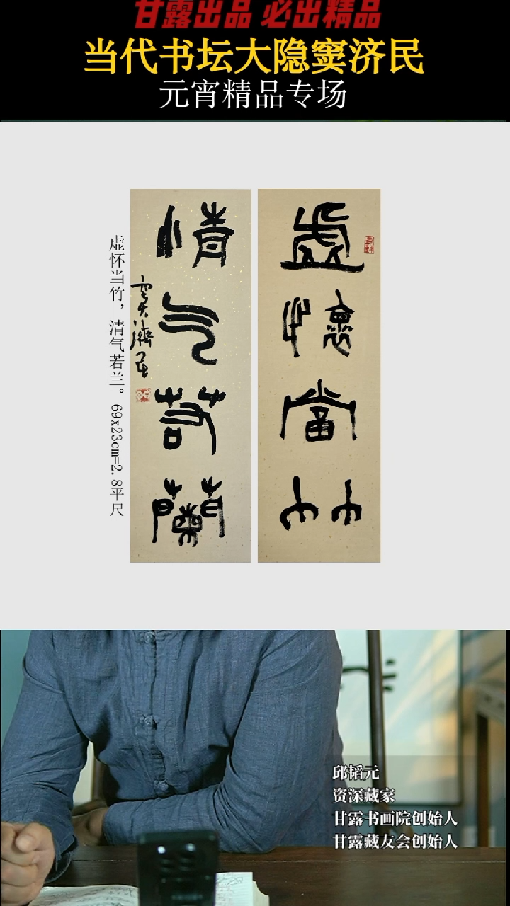 【闪购商品】书法窦济民24号4229甘露书画院