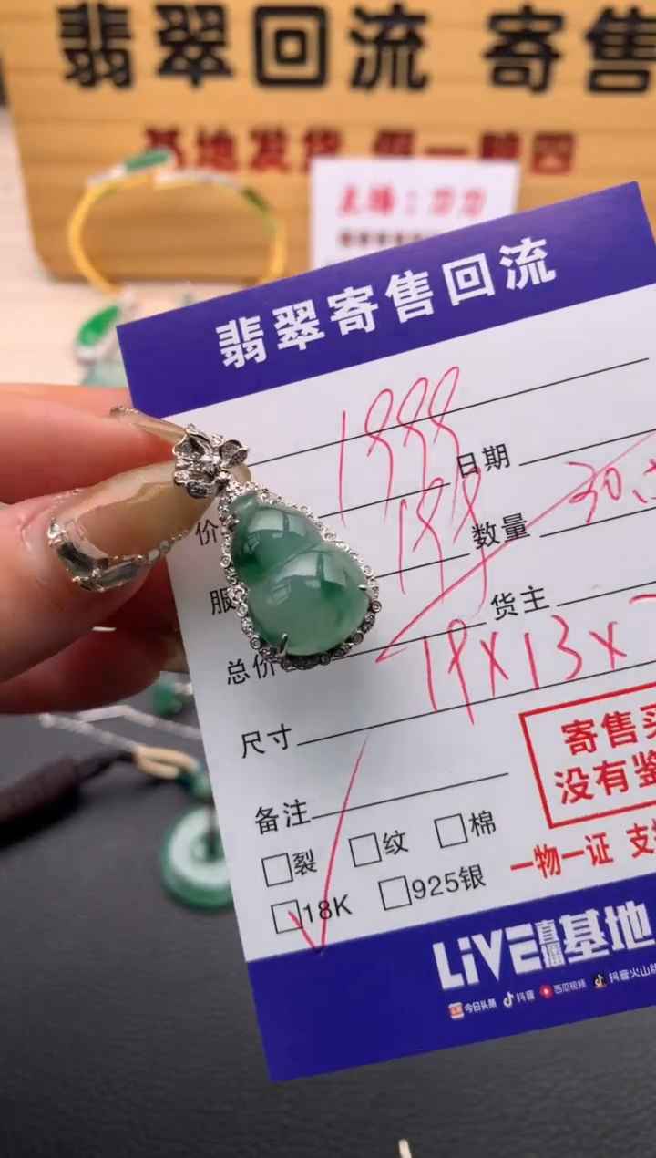【闪购商品】翡翠颈饰18K金镶嵌21012046