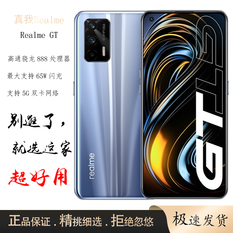 95新 realme/真我 GT骁龙888处理器5G全网通高清拍照电竞手机原装