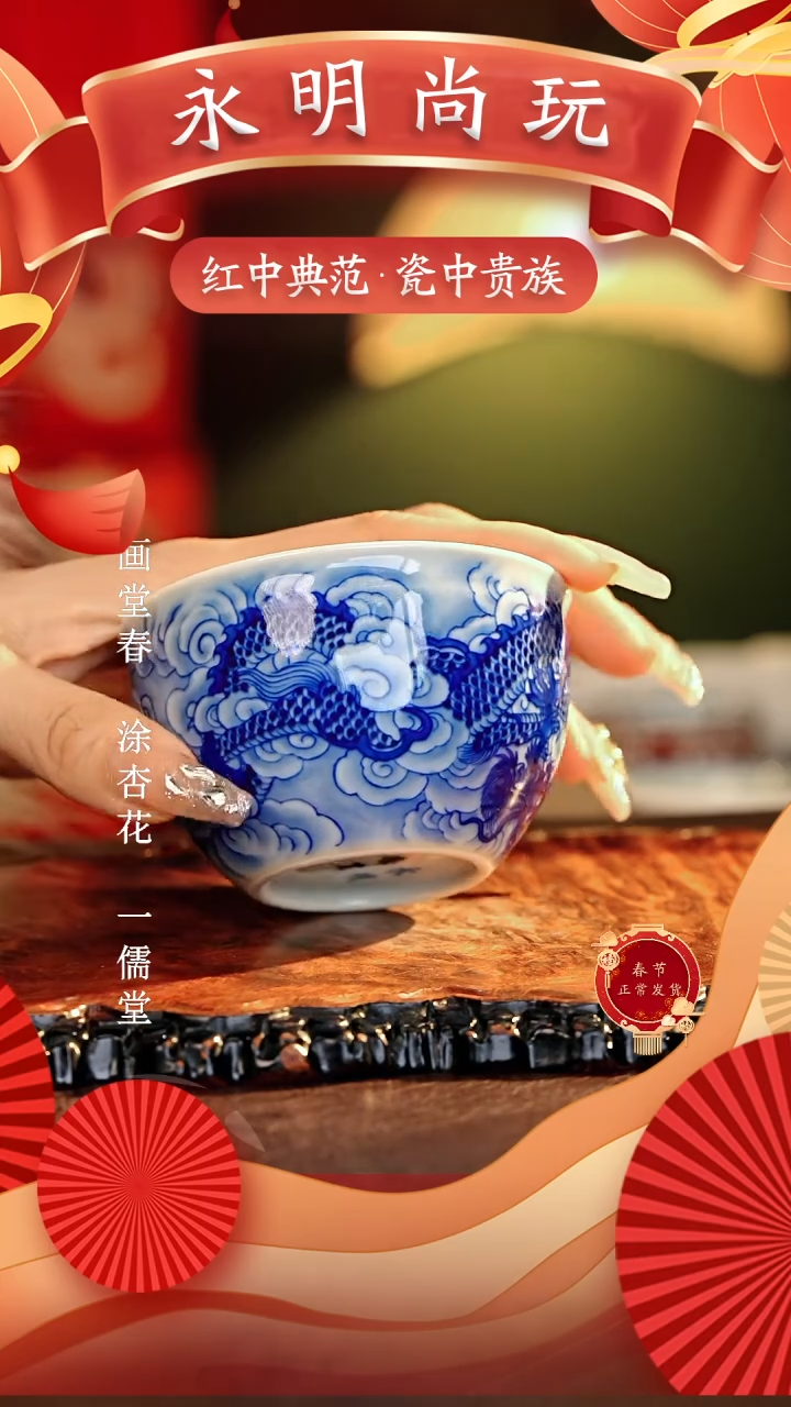 【闪购商品】瓷片永明尚玩............