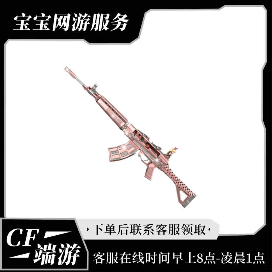 CF穿越火线QBZ金色蔷薇武器