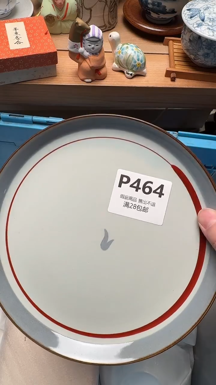 瓷片城*P464            