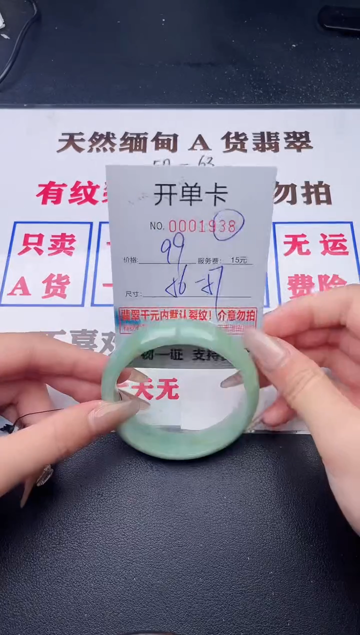 未镶嵌手镯翡翠有纹有裂有瑕疵38