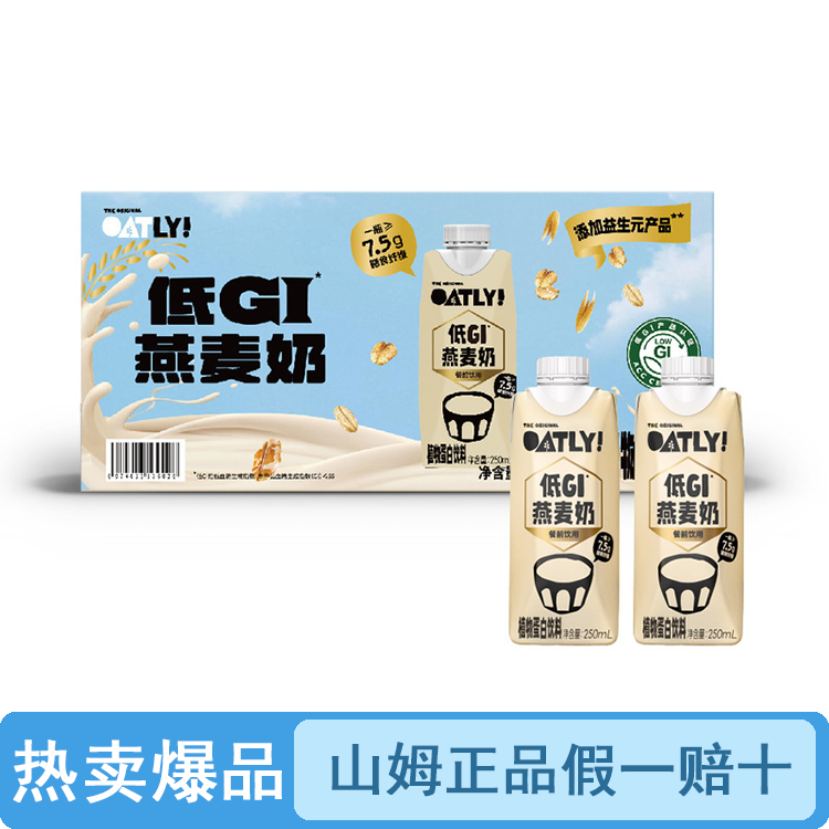 【试喝/整箱】山姆低GI燕麦奶（品质保证假一罚十）【顺丰包邮】