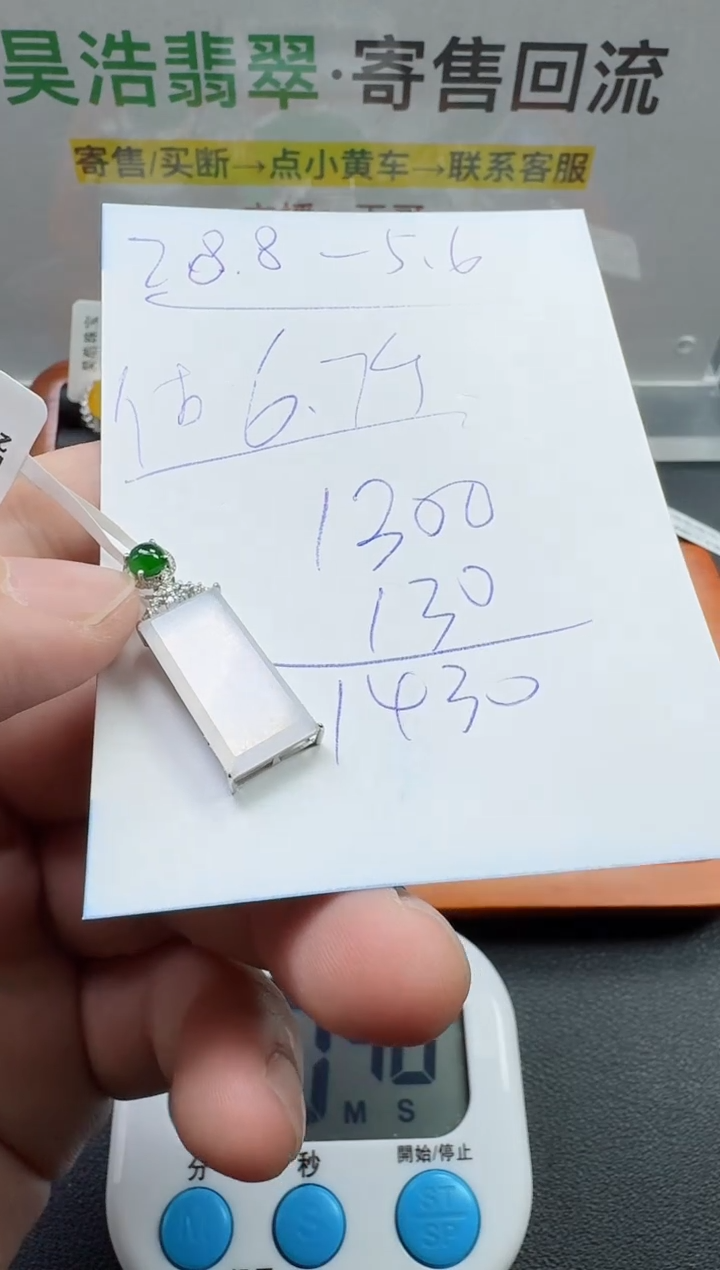 【闪购商品】翡翠颈饰18K金镶嵌寄售回流，不退不换