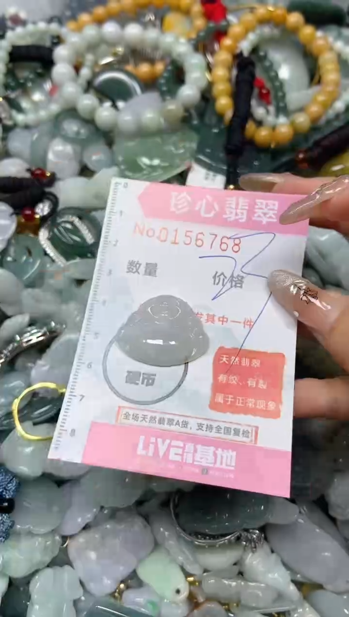 【闪购商品】翡翠颈饰未镶嵌闪购0156768
