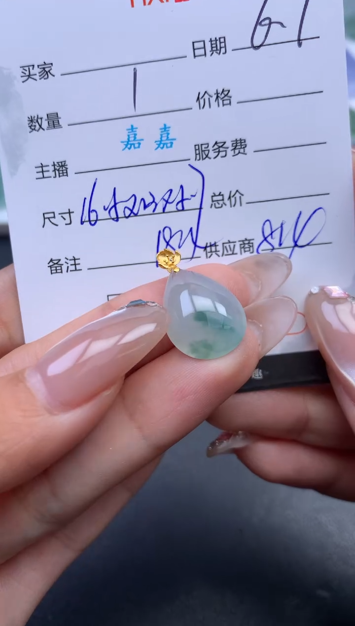 翡翠挂件未镶嵌哈轩 挂件1