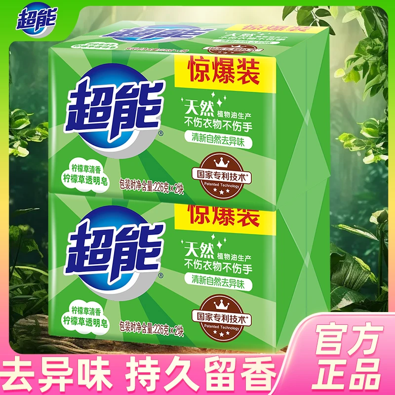 超能肥皂洗衣皂实惠装透明皂内衣皂柠檬草清香洗衣肥皂留香家庭装
