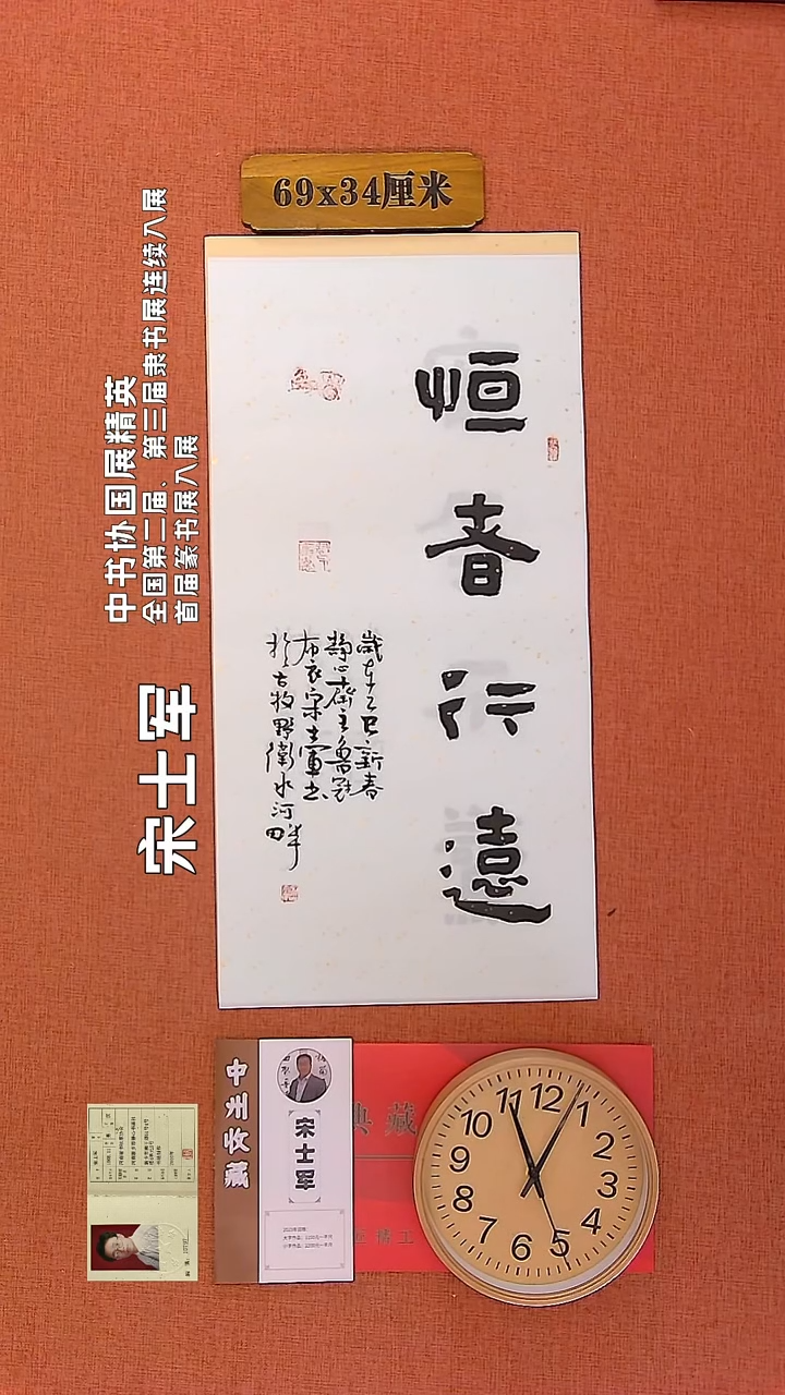 【闪购商品】书法203        宋士军书法作品