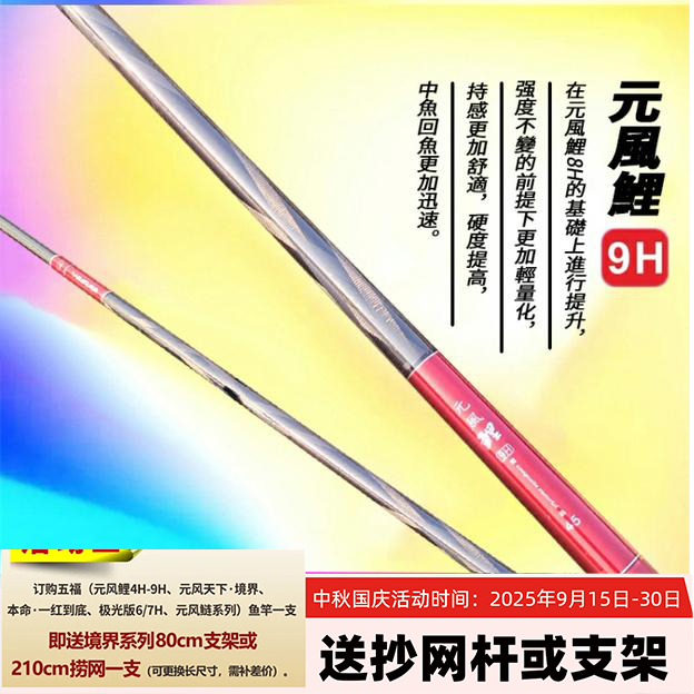 五福鱼竿元风鲤8H9H