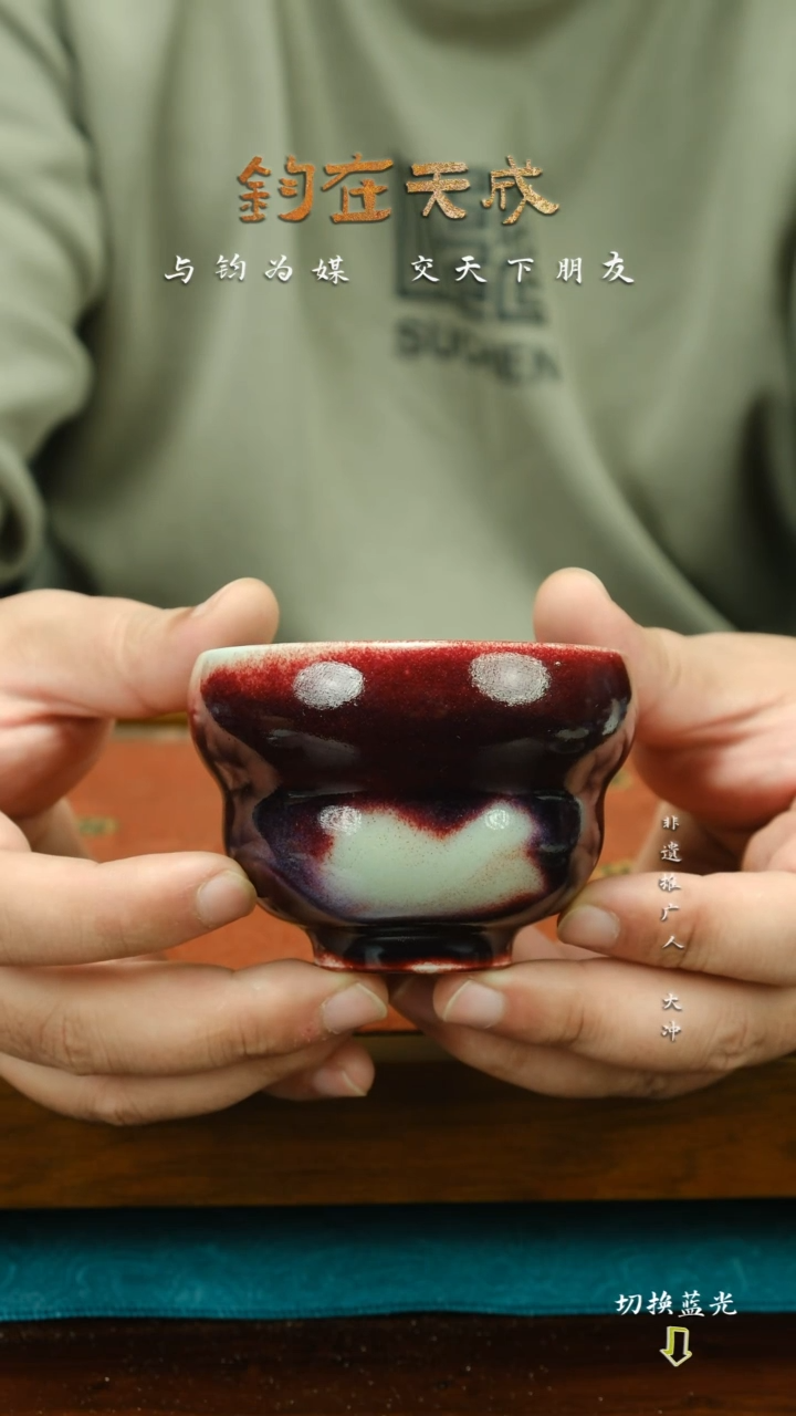钧瓷窑变玉石釉主人杯葫芦杯