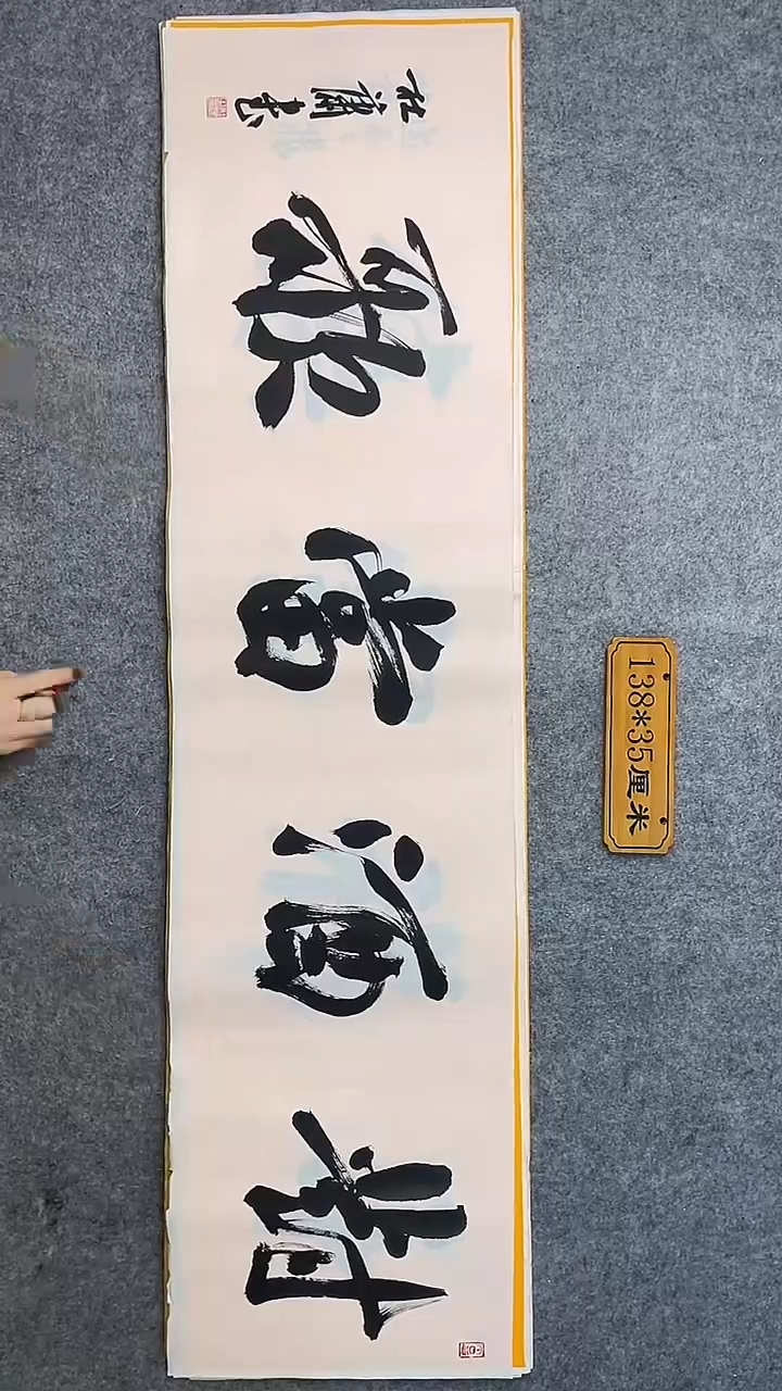 书法044中书协 杜潇书法放漏