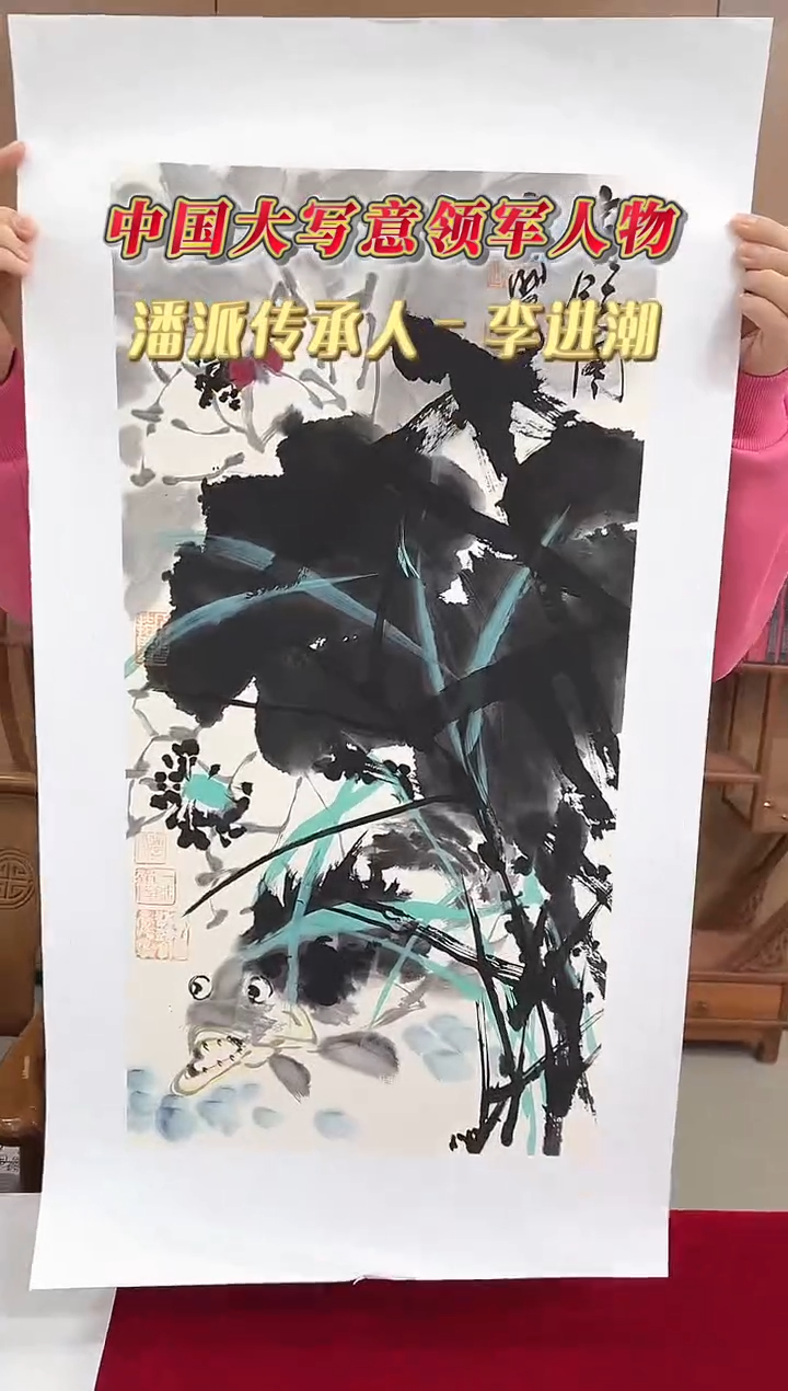 国画李进潮老师2平尺国画作品