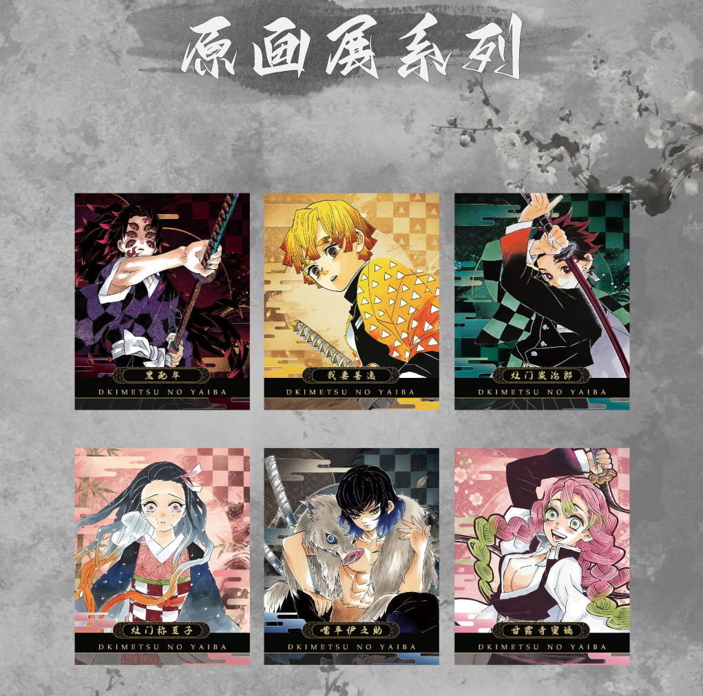 潼梦文创-鬼灭之刃【梦转千回】5寸400克厚卡撕撕乐收藏盲盒【二创】