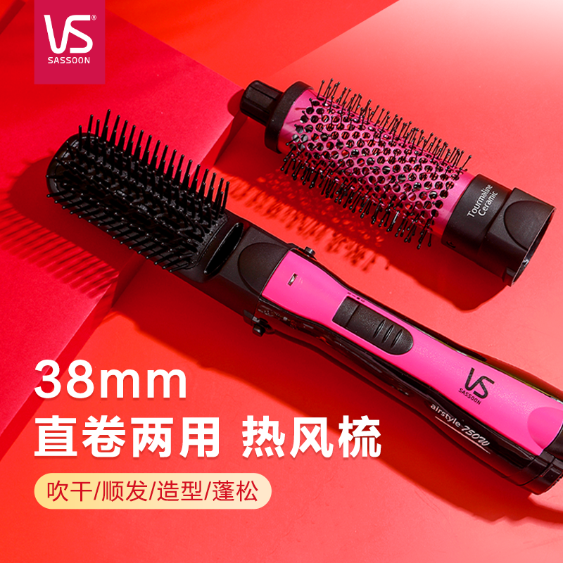VS吹风梳直卷发棒一体三合一电吹风多功能造型卷发棒多功能三合一