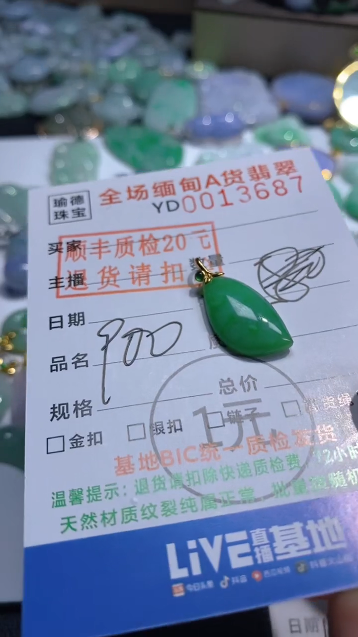 翡翠18K金镶嵌吊坠(不含链)随型