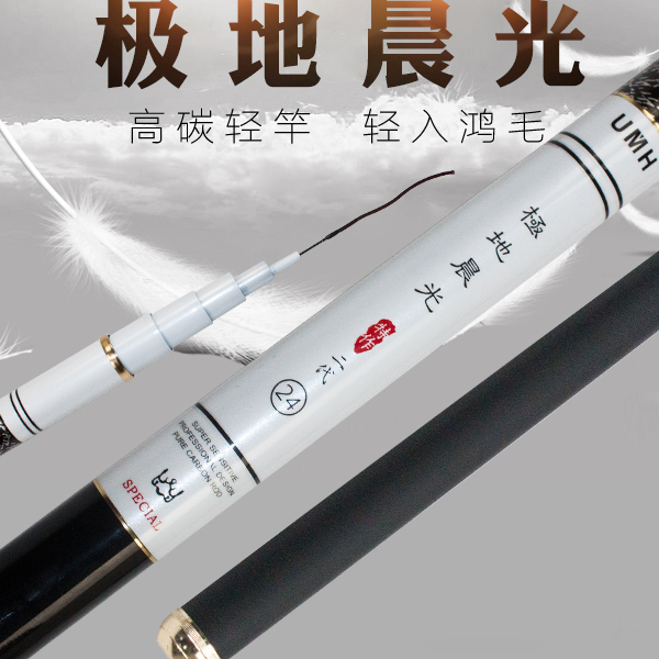 极地晨光超轻台钓竿28调性高碳纤维超轻手感4H综合竿适合多种场景