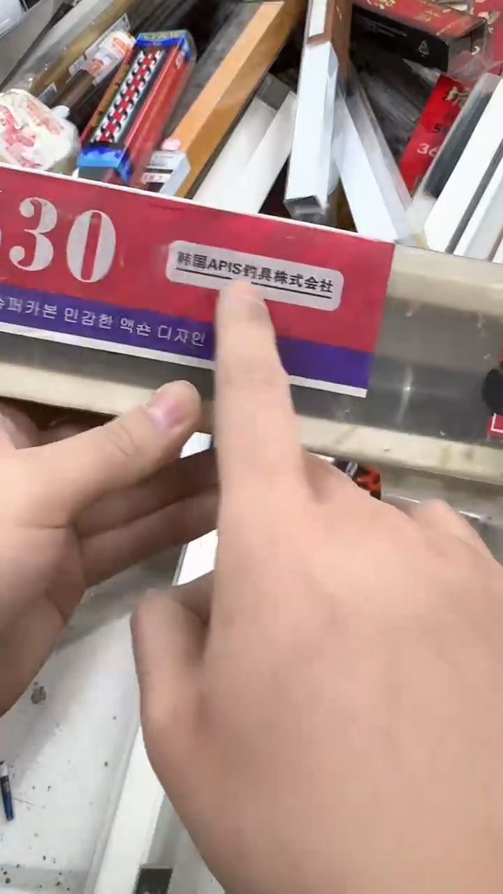 碳素17-阿普司短节鱼竿630