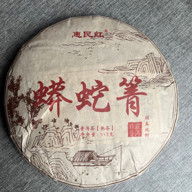 蟒蛇箐 普洱熟茶357克