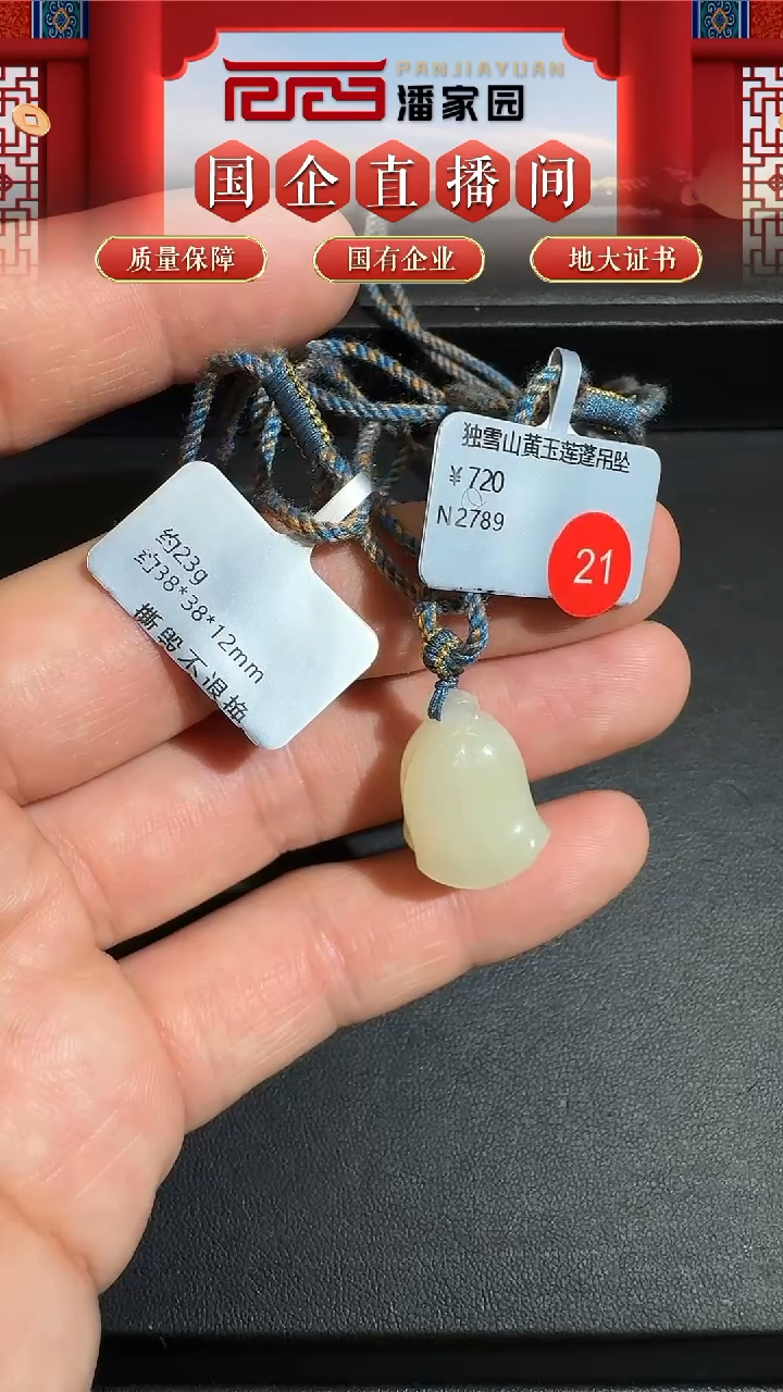 未镶嵌和田玉挂件21-RY-1129-和田玉-若羌独雪山